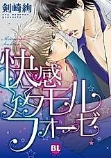 Cover image for the manga called Kaikan Metamorphose