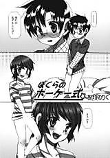 Cover image for the manga called Bokurano Hokeshiki
