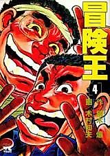 Cover image for the manga called Boukenou