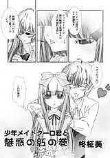 Cover image for the manga called Boy Maid Couraud-kun and the Crimson Coil of Fascination