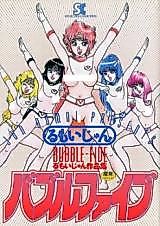 Cover image for the manga called Bubble Five