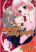 Cover image for the manga called Dakishimete Holy Night