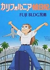 Cover image for the manga called California Enikki