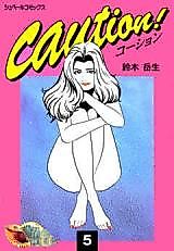 Cover image for the manga called Caution!