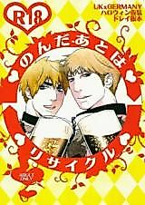 Cover image for the other called Hetalia dj - Recycle After Drinking