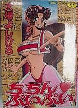 Cover image for the manga called Chichin Puipui