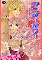Cover image for the manga called Sweet Pain (YUKIMURA Riko)