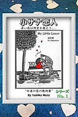 Cover image for the manga called Chiisana Koibito