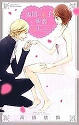 Cover image for the manga called Ikoku no Ouji to Hatsukoi Marriage