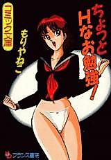 Cover image for the manga called Chotto H na Obenkyou!