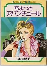 Cover image for the manga called Chotto Aventure