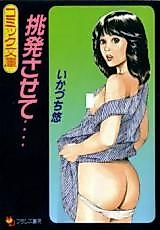 Cover image for the manga called Chouhatsu Sasete...