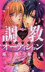 Cover image for the manga called Audition of Breaking