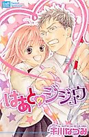 Cover image for the manga called Circumstance of Heart