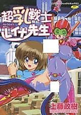 Cover image for the manga called Chounyuu Senshi Reina-sensei