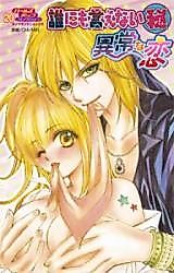Cover image for the manga called Darenimo Ienai Maruhi Ijou na Koi