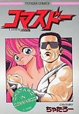 Cover image for the manga called Commando