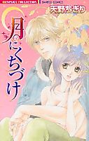 Cover image for the manga called Tsuki ni Kuchizuke