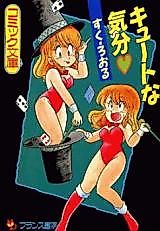 Cover image for the manga called Cute na Kiken