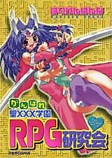Cover image for the manga called Ganbare Sei XXX Gakuen RPG Kenkyuukai