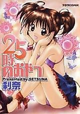 Cover image for the manga called 25-ji no Oyatsu