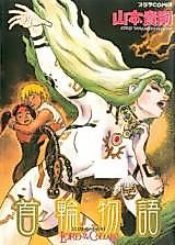 Cover image for the manga called Kubiwa Monogatari