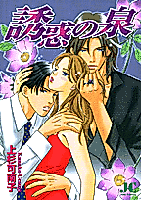 Cover image for the manga called Yuuwaku no Izumi