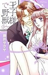 Cover image for the manga called Ouji-sama de Yajuu