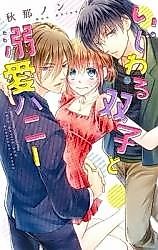 Cover image for the manga called Ijiwaru Futago to Dekiai Honey