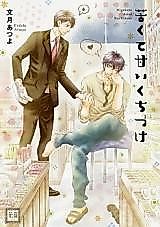 Cover image for the manga called Nigakute Amai Kuchiduke