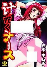 Cover image for the manga called Tsuyudaku Nurse