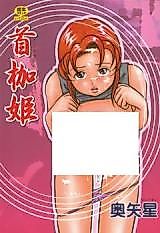 Cover image for the manga called Kubikasehime