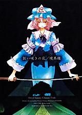 Cover image for the other called Touhou Project dj - Kurui Saki no Hana / Kyoukaisen