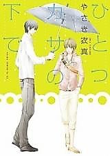 Cover image for the manga called Hitotsu Kasa no Shita de