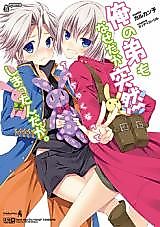 Cover image for the other called (SPARK8) My Younger Brother Also Suddenly Shrank for Some Reason