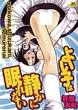 Cover image for the manga called Yoiko wa Shizuka ni Nemurenai