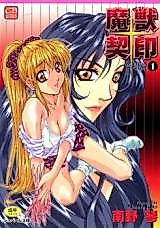 Cover image for the manga called Majuu Keiin