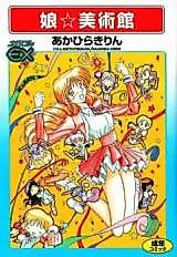 Cover image for the manga called Musume Bijutsukan