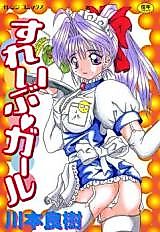 Cover image for the manga called Slave Girl