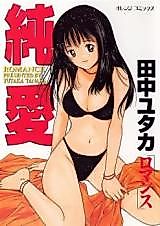 Cover image for the manga called Junai Romance