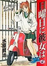 Cover image for the manga called Nichiyoubi ni Kanojo wa