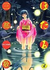 Cover image for the manga called Hotaru