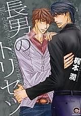 Cover image for the manga called Chounan no Torisetsu