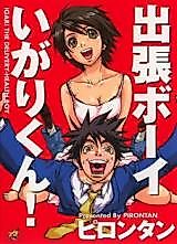 Cover image for the manga called Shucchou Boy Igari-kun!