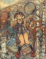 Cover image for the manga called Otsukisama no Kaerimichi