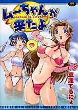 Cover image for the manga called Muchan ga Kita yo
