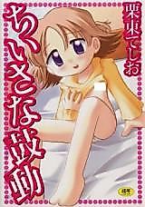 Cover image for the manga called Chiisana Kodou