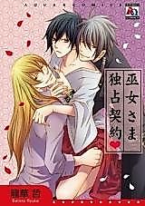 Cover image for the manga called Miko-sama Dokusen Keiyaku