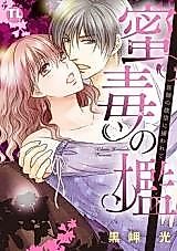 Cover image for the manga called Mitsudoku no Ori - Ishi no Yokubou ni Torawarete