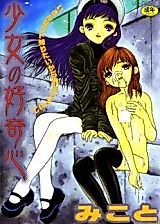 Cover image for the manga called Shoujo no Koukishin